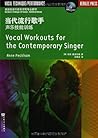 当代流行歌手(附光盘声乐技能训练美国伯克利音乐学院专业教材)