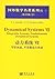 国外数学名著系列(续一)(影印版)51 by 约翰·H.阿诺德