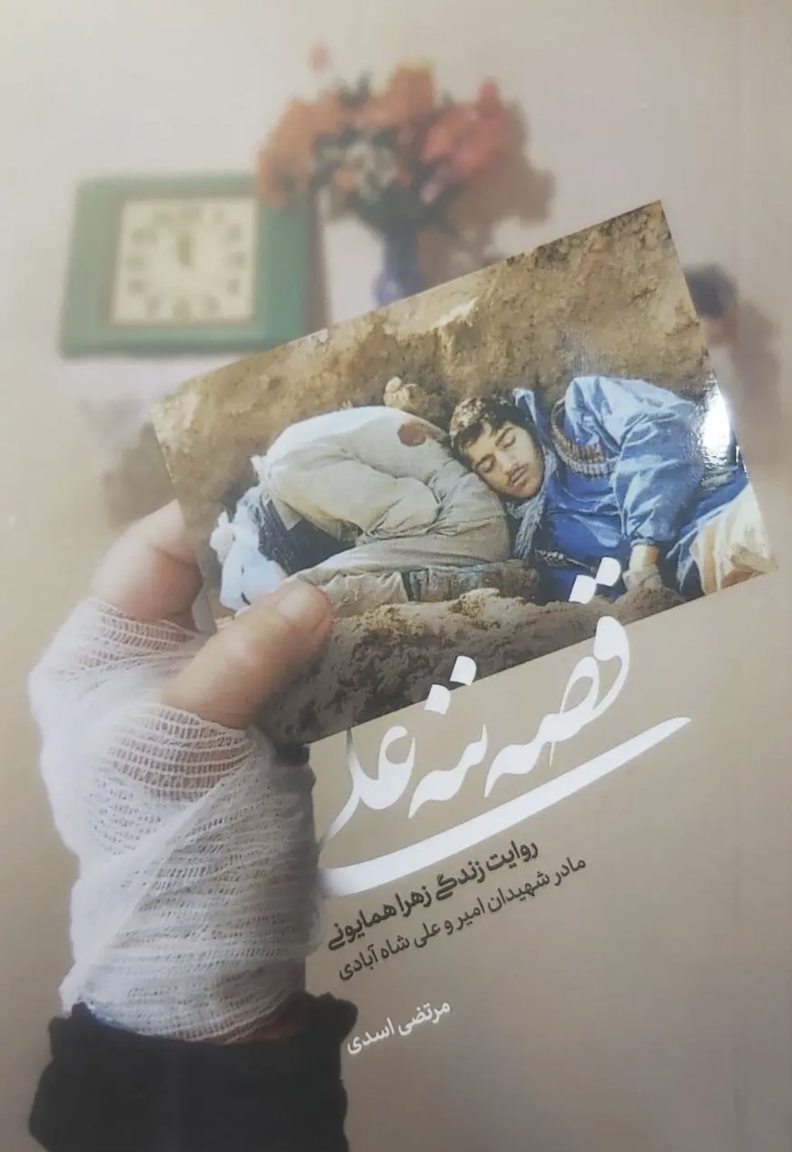 قصه ننه علی: روایت زندگی زهرا همایونی، مادر شهیدان امیر و علی شاه‌آبادی