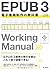 EPUB 3 電子書籍制作の教科書 by 林 拓也