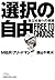 Free to Choose = Sentaku no jiyu : jiritsu shakai eno chosen [Japanese Edition]