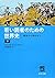 World history for young readers (under) - from primitive to modern (Chuko Bunko) (2012) ISBN: 4122056365 [Japanese Import]