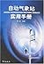 自动气象站实用手册 by Unknown Author