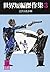 Great Short Stories od Detection 3 [Japanese Edition] by Anthony Wynn