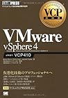 VMware vSphere 4 : Shiken bangoÌ„ VCP 410 : VuiemuÌ„ea nintei shikaku shiken gakushuÌ„sho