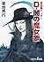 吸血鬼ハンター(37) D-闇の魔女歌 (朝日文庫)