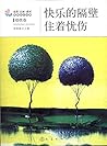 生活·认知·成长青春励志故事：迷迭香盛开的晚上（创意卷）