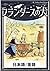 A Dog of Flanders Japanese ...