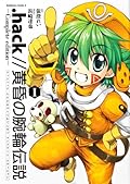 ．ｈａｃｋ／／黄昏の腕輪伝説　Ｃｏｍｐｌｅｔｅ　ｅｄｉｔｉｏｎ　Ｉ