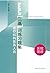 "三基"训练习题集:医疗机构医务人员(医院管理)