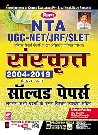 Kiran NTA UGC NET/JRF Sanskrit 2004-2019 Solved Papers (Sanskrit) (2951)