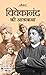 Vivekanand Ki Atmakatha