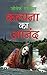 Kalpana Ka Anand कल्पना का ...