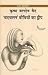 Badchalan Beevion Ka Dweep