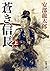 Aoki Nobunaga (top) (Mass M...
