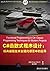 C # functional programming: classic programming techniques in modern project(Chinese Edition)
