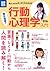 他人の心がカンタンにわかる! 植木理恵の行動心理学入門...