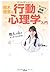 Ueki rie no koÌ„doÌ„ shinrigaku nyuÌ„mon : tanin no kokoro ga kantan ni wakaru
