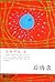 Regrets-Dong Xi Series-I (Chinese Edition)