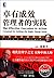 The Effective Executive in Action (Chinese Edition)