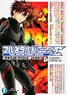 フルメタル・パニック! ∑ 4 燃えるワン・マン・フォース (富士見ファンタジア文庫) フルメタル・パニック! ∑ 4 燃えるワン・マン・フォース (富士見ファンタジア文庫)