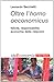 Oltre l'homo oeconomicus. Felicità, responsabilità, economia ... by Leonardo Becchetti