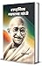 1000 Gandhi Prashnottari