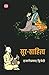 सूर साहित्य