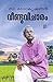 Veenduvicharam