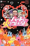 Watch out for fire in heart! (2012) ISBN: 4048910361 [Japanese Import]