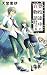Hyaku Monogatari of the middle school - listen Nii Bruno Maki gene mirror month Hara (C ?NOVELS Fantasia) (2011) ISBN: 4125011532 [Japanese Import]