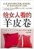 Scrolls for Woman (11 Kinds of Wisdom to Change the Fate of A Woman) (Chinese Edition)