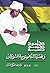‫محمود محمد طه وقضايا التهميش في السودان‬ by عبدالله الفكي البشير