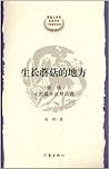 生长蘑菇的地方(张炜中短篇小说精品选)/茅盾文学奖获奖作家中短篇精品选 生长蘑菇的地方(张炜中短篇小说精品选)/茅盾文学奖获奖作家中短篇精品选