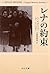 Promise of Rena (Chuko Bunko) (2011) ISBN: 4122054443 [Japanese Import]