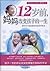 12岁前，妈妈改变孩子的一生