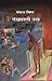 Pankhwali Naav by Pankaj Bisht