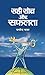 Sahi Soch Aur Safalta by Pramod Batra