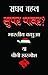 Super Power? by Raghav Bahl