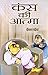 Kans Ki Atma by Ishan Mahesh