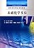 Basic Chemistry Experiment (Top-Quality Planning Textbook for Higher Learning Institutions) (Chinese Edition)