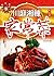 Sichuan Cuisine and Hunan Cuisine (Chinese Edition)