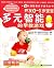 越玩越聪明亲子游戏丛书·三好系列：开发0-1岁宝宝多元...
