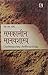 Samkaleen Manavshastra (Con...