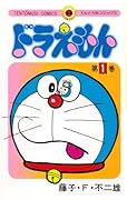 ドラえもん 全45巻セット [Doraemon Zen 45-kan Set]