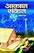 Aakash - Sanket (Hindi Edition)