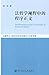 Promotional Philosophy of Law Procedural Justice : the procedural justice research analysis model based test(Chinese Edition)