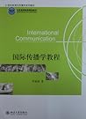 国际传播学教程