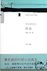 青年原创书系：圆寂