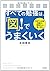 すべての勉強は、「図」!でうまくいく by 永田 豊志